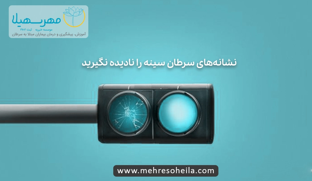 Breast Cancer MSb سرطان سینه