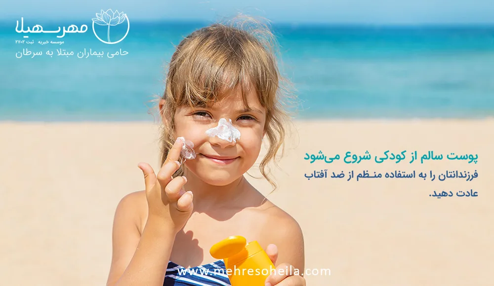 کرم ضد آفتاب برای جلوگیری از سرطان پوست