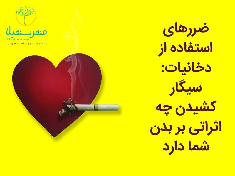 smoking effects on your body