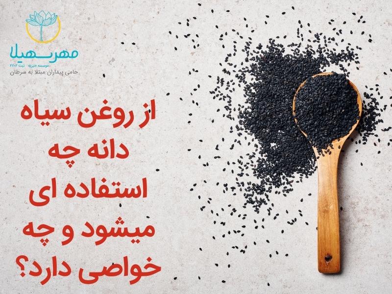 benefits black seed oil